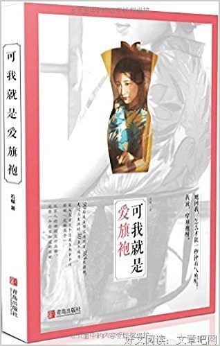 《可我就是爱旗袍》读后感锦集