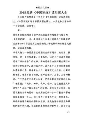 《晚清最后十八年2》经典读后感有感