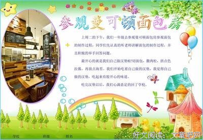深夜面包房·凌晨2点的转校生读后感100字