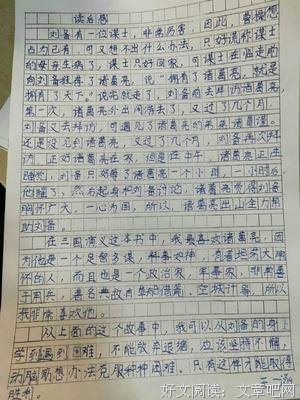 论三国人物读后感100字