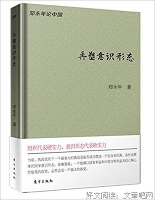 再塑意识形态读后感1000字