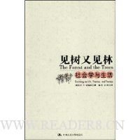 《见树又见林》读后感精选