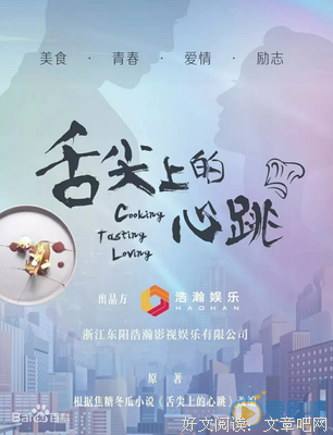 《舌尖上的心跳》读后感1000字