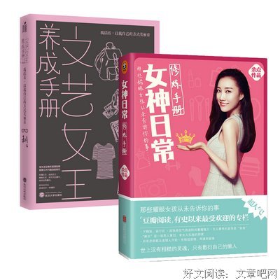 文艺女王养成手册经典读后感有感