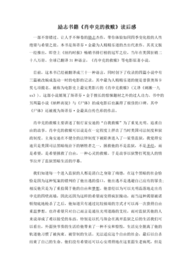 《世界历史与救赎历史》读后感1000字