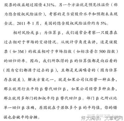 学会估值，轻松投资读后感精选