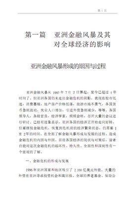 金融危机简史经典读后感有感