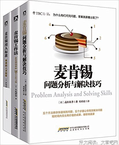麦肯锡用人标准读后感精选
