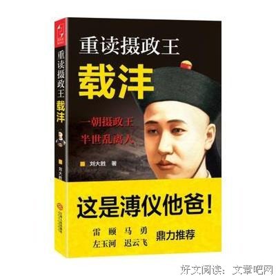 《重读摄政王载沣》读后感摘抄