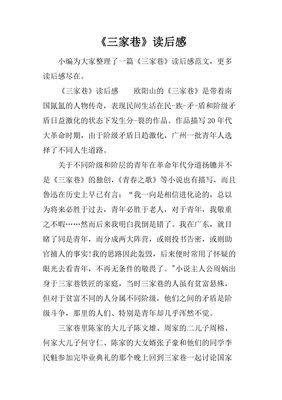 《鱼游小巷》读后感1000字