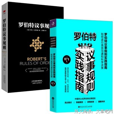 《罗伯特议事规则（第11版）》读后感摘抄