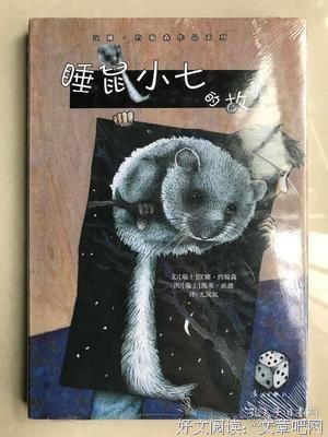 《睡鼠小七的故事》读后感摘抄