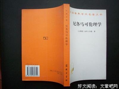 伦理学是什么的读后感大全