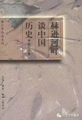 《赫逊河畔谈中国历史（增补本）》的读后感大全