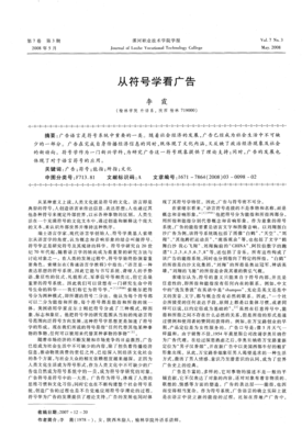 广告符号学教程读后感锦集