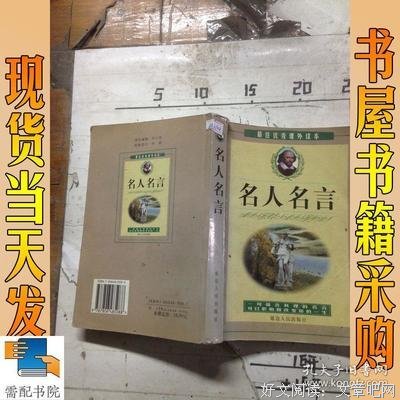 关于你好名言名句