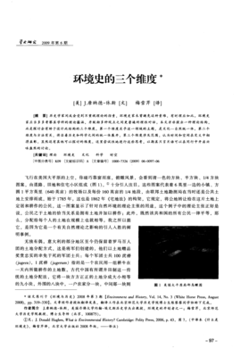 中国环境史读后感锦集