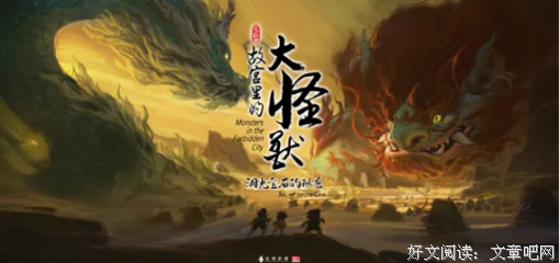 《故宫里的大怪兽》读后感锦集