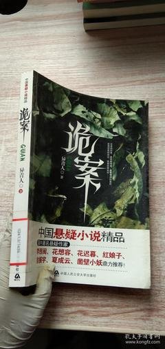 《诡案》影评100字