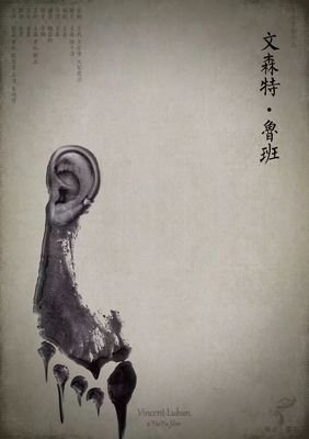 《文森特·鲁班》影评100字