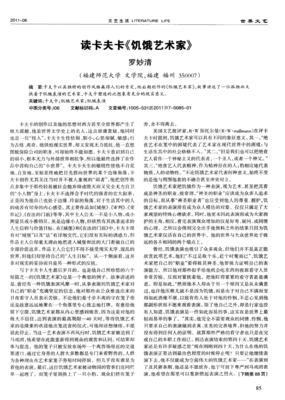 《饥饿艺术家》经典观后感有感