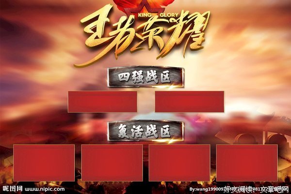 《王者荣耀》的句子