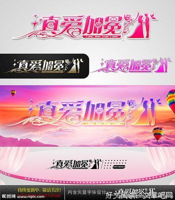 真爱4字
