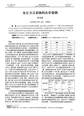 有关合音的句子