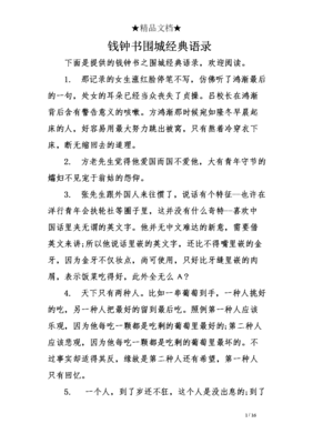 优美的语录