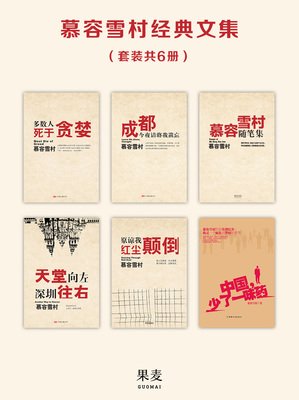关于慕容雪村句集的优美句子
