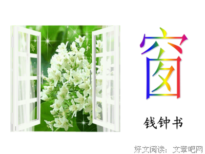 钱钟书经典的句子