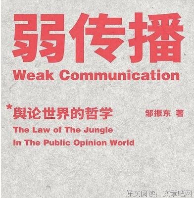 最经典的《舆论》佳句摘抄