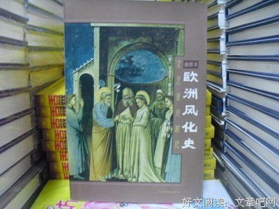 最全的《欧洲风化史》名句欣赏大全