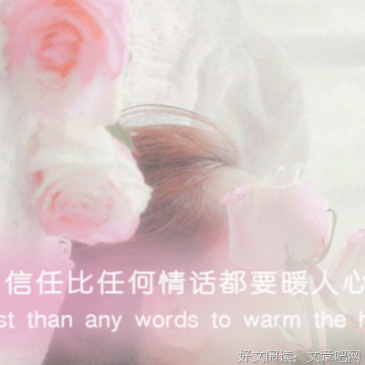 信任毁了，人心就没了（句句有理）