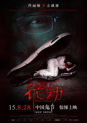 《诡劫》经典影评集