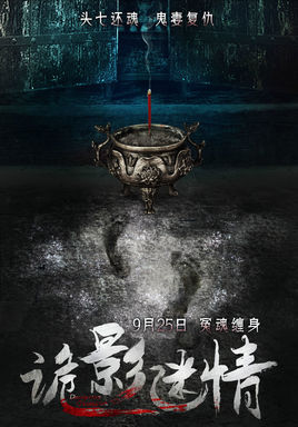 《诡影迷情》影评精选