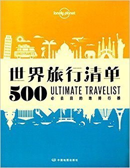 旅行與讀書经典读后感有感