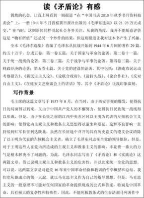 《马克思主义基本原理概论》读后感100字