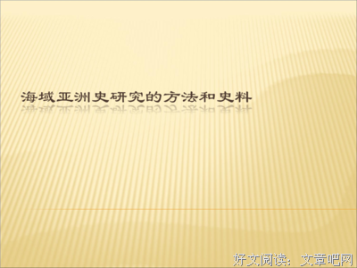 东国十八日记读后感精选