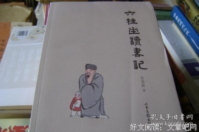 六桂堂读书记经典读后感有感