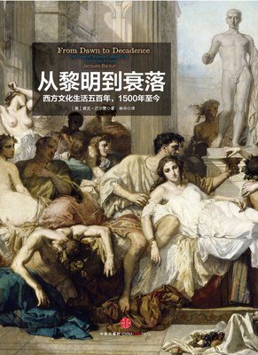 《世界战争与西方的衰落》读后感摘抄