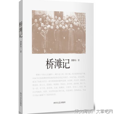《桥滩记》的读后感大全