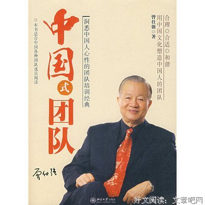 中国式管理读后感100字