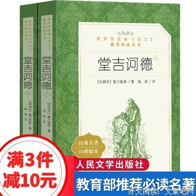杨绛译堂吉诃德读后感锦集