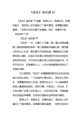 梦想是这样成真的读后感1000字