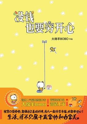 没钱也要穷开心经典读后感有感