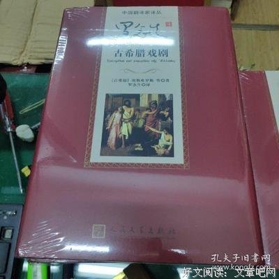 《罗念生译古希腊戏剧》经典读后感有感