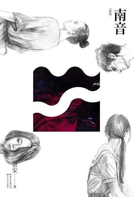 《南音》读后感锦集
