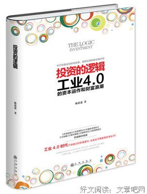 互联网金融那些事儿读后感锦集