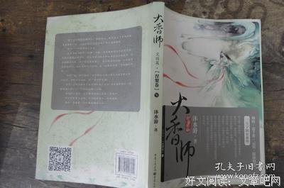 《大香师》读后感精选